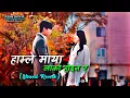 Lagu Hamle Maya Lako Hoina Ra❤️‍🩹| Slow Reverb Emotional Song |Ramesh Sen X Bishnu Majhi- Lofi