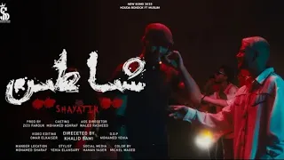 كليب شياطين حوده بندق و مسلم Clip Shayatin Houda Bondok Muslim Official Music Video 