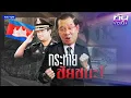 Download Lagu กระหายชัยชนะ! ไม่สนประชาชน | ทันข่าวเย็น | 23 มิ.ย. 68 | NationTV22