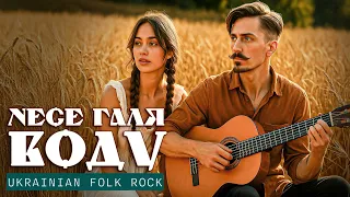 Такої версії ви ще не чули Cover Несе Галя воду Ukrainian Folk Rock 
