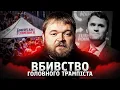 Download Lagu За що убили Чарлі Кірка?