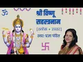 Lagu Vishnu Sahasranamam Pronounciation Practice #VishnuSahasranamam | Sanskrit | श्री विष्णू सहस्त्रनाम