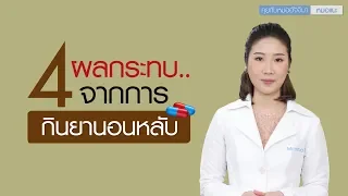 ทำไมถึงรู้สึกง่วงเพลียไม่สดชื่นหลังตื่นนอน แม้จะนอนแล้ว