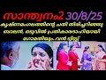 Download Lagu Santhwanam2/കൃഷ്ണമംഗലത്തിന്റെ ചതി തിരിച്ചറിഞ്ഞു ബാലൻ..പ്രതികാരദാഹിയായി ഗോമതി 