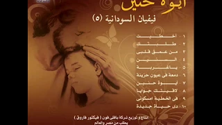 يا غربة فيفيان السودانية بجودة عالية YA GHORBA 