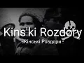 Download Lagu Kins'ki Rozdory (Кінські Роздори) - Ukrainian Anarchist Song - Lyrics - Sub Indo