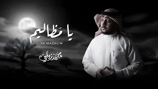 يا مظاليم محمد زيلعي 2025 Cover نشيد من الماضي الجميل 