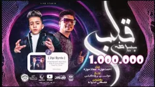 مهرجان طمنونى على اللى باعنى  قلبى بيرضى   احمد موزة السلطان ومعاذ موزة النسخه الاصليه  دندنها