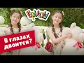 Download Lagu Ералаш | В глазах двоится? (Выпуск №356)