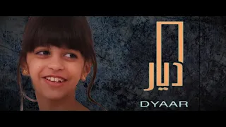 شارة مسلسل ديار بصوت لين السريحي  شارة مسلسل ديار بصوت لين السريحي