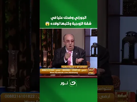 اتجوزني وضحك عليا في شقة الزوجية وكتبها لولاده!😱
