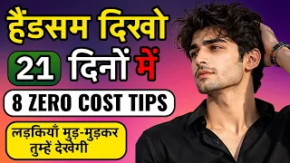 Handsome kaise bane at zero cost | Handsome kaise dikhe | Handsome Look | Handsome look in 21 Days 