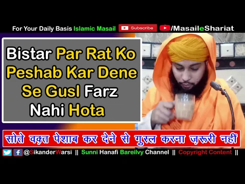 Bistar Par Peshab Karne Se Gusl Farz Nahi Hota | Rote Waqt Beshab Nikal Jaye To Gusl Zaruri Nahi