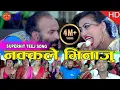 Download Lagu Nakkale Bhinaju नक्कले भिनाजु by Harimaya Rayamajhi Bishal Rayamajhi \u0026 Bishnu Thadrai Teej Song 2074