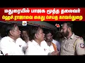 Lagu திருப்பரங்குன்றம் சென்ற பாஜக மூத்த தலைவர் ஹெச்.ராஜா கைது   | H Raja Arrest | Madurai
