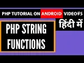 String Functions Php Android Tutorial PHP on Android Phone Learn PHP on Android in Hindi free