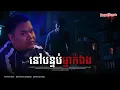 Download Lagu នៅបន្ទប់ជួលម្នាក់ឯង ពេលគេទៅស្រុកអស់ Episode-304