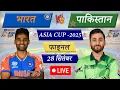 Download Lagu 🔴Live Cricket Match Today: IND vs PAK, Final T20 Asia Cup 2025 | India vs Pakistan Live Match