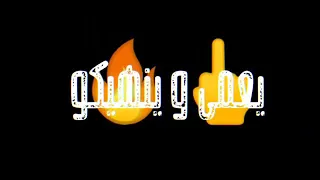 مهرجان هضرب عيار علي الجسد دندنها
