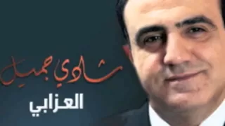             شادي جميل عايل ماني عايل دندنها