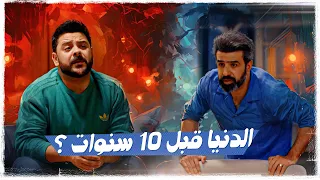 شلون چنا عايشين قبل ١٠ سنوات ولاية بطيخ الموسم العاشر 