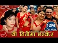 Download Lagu Yo Teejai Ma Dhalkerai - Devi Gharti, Shobha Tripathi \u0026 Binod Bajurali | Nepali Teej Song