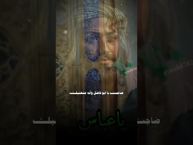 ⁣حلة ابو فاضل  بجودك وكرمك