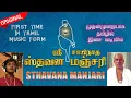 Download Lagu Shri Sainath Stavan Manjari in Tamil Song | ஸ்ரீ சாயிநாத ஸ்தவன மஞ்சரி - தமிழ் பாடல்
