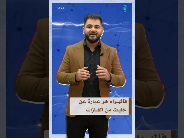 ⁣هل الهواء أوكسجين أم مجموعة من الغازات؟