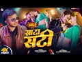 Download Lagu Sata Sati || साटा सटी || Motaka Ke Biyah Season 2 Song || BYE Creation || Amit Parimal