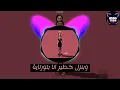 Muhab | Dede (Official music) lyrics مهاب | ديدي