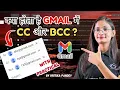 What is CC and BCC in Email What is the use of CC and BCC in Email How to use CC BCC CTA