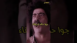 محمد سعد حنكوا وحالة ام وفاء تحت الترابيزه 