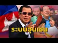 Download Lagu ทำไมเขมรไม่กล้าต่อต้านฮุนเซน | อำนาจ การผูกขาด และออกญา
