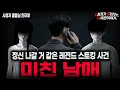 Lagu 【무서운이야기 실화】\