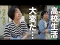 Download Lagu 【高校決定へ】現在の状況と志望校の見学。進路決めで忙しい日のご飯事情