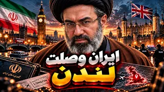 إيران وصلت قلب لندن لماذا يحذّر رئيس مخابرات بريطانيا بعد ٥٠ اعتقالاً في عام واحد؟ دندنها