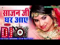 Download Lagu Sajan ji Ghar Aaye DJ remix song | Hindi Shaadi Dj Song | #dj_tarak_madhopur | Wading Song Tere Ghar
