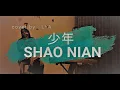 Download Lagu SHAO NIAN - Meng Ran || cover by : Lya