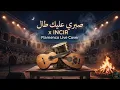 صبري عليك طال فلامنكو كوفر | Sabri Alek Tal x Incir (Flamenco Cover)