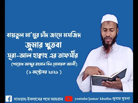 সুরা হাক্কাহ এর তাফসীর