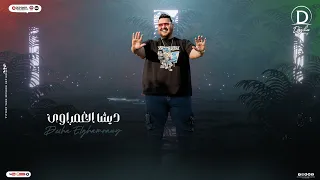 ديشا الغمراوي   انا البابا علي كوكبي و نفسي اشطب من حياتي بأحساس فوق الوصف دندنها