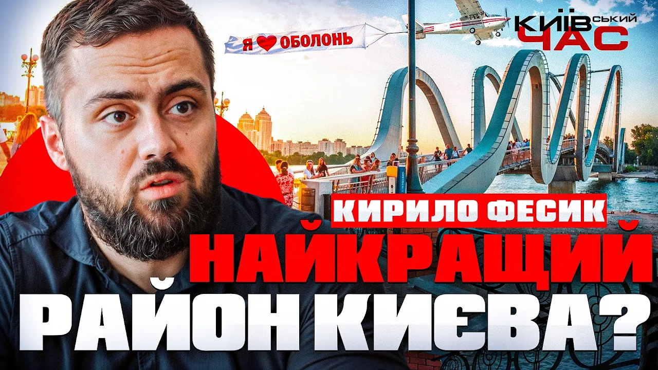 Ситуация с укрытиями и инфраструктурой на Оболони — Київський час