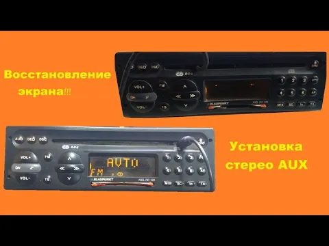 Download MP3 Магнитола BLAUPUNKT-WERKE восстанавливаем экран и устанавливаем AUX