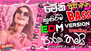 new edm sinhala songs 2026 edm version new hit song bass boosted edm remix
