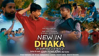 new in dhaka siam howlader mr rizan new song 2023 official song