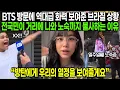 Lagu BTS 공연 확정되자 역대급 화력 보여주는 브라질 상황과 전국민이 거리에 나와 노숙까지 불사하는 이유 | 해외반응