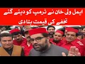 Download Lagu Breaking News - Aimal Wali Khan Shares the Value of Gift Presented to Trump 🎁💰 | Latest Update
