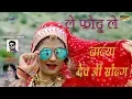 Download Lagu तोड़ दिया सभी का रिकॉर्ड 129.M +views LE #PHOTO LE #ले फोटू ले - गोरी नागोरी और नीलू रंगीली का सांग