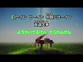 【ガイドなし】ようかい体操第一/Dream5【カラオケ】
